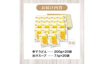本場さぬき　ゆでうどん　20人前だし付き
