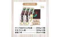 香川県産小麦100%半生うどん(6人前)、小豆島産オリーブ葉使用オリーブうどん(6人前)、濃縮つゆ付き