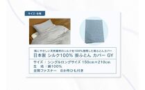 日本製 シルク100％ 掛ふとん カバー GY