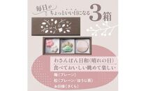 日和ギフトセット（和三盆3箱入り）