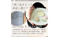 日和ギフトセット（和三盆3箱入り）
