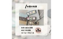 日和ギフトセット（和三盆3箱入り）