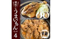 讃岐のうまいもんセット4(骨付鳥 ひな1本 おや1本 牛すじのやわらか煮2袋)