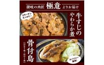 讃岐のうまいもんセット4(骨付鳥 ひな1本 おや1本 牛すじのやわらか煮2袋)