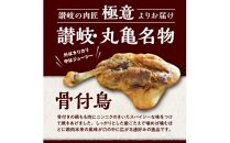 讃岐の名物 骨付鳥 おや 2本