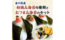 香川県産焼海苔　５種食べ比べセット