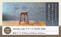 whisky oak スツール H410 ABR