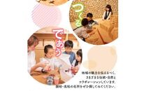 讃岐おもちゃ美術館　ペア招待券