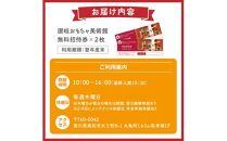 讃岐おもちゃ美術館　ペア招待券