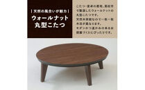 こたつ&nbsp;マイル&nbsp;100丸サイズ