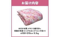 メキシコ綿100% 和敷き布団 シングルロング 100×210cm 日本製 おまかせ柄 ピンク 綿サテン生地 讃岐ふとん