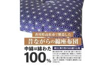 麻の葉 座布団 銘仙判 55×59cm 5枚組 日本製 綿わた100% ネイビー 讃岐座布団