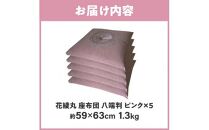 絹交紬 座布団 八端判 59×63cm 5枚組 日本製 綿わた100% 花綾丸 ピンク 讃岐座布団