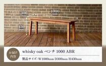 whisky oak ベンチ1000 ABR