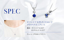 【京セラ】クレサンベール〈サファイア・天然ダイヤモンド〉ネックレス【スリーストーン/プラチナ/9月誕生石】