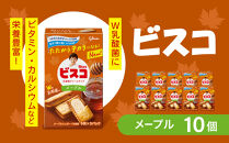 ビスコ＜メープル＞&nbsp;10個&nbsp;江崎グリコ&nbsp;ビスケット