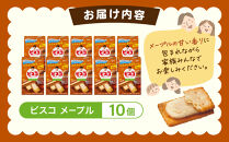 ビスコ＜メープル＞&nbsp;10個&nbsp;江崎グリコ&nbsp;ビスケット