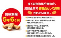 【受注生産品】【非常食】 ビスコ 保存缶  5年6か月 5缶