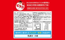 【受注生産品】【非常食】 ビスコ 保存缶  5年6か月 5缶