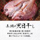 【定期便3回】和歌山 加太丸 真鯛の天日干し３枚（冷凍） 開き 干物 干物セット 干物詰め合わせ 天日干し 鯛 真鯛 マダイ グルメ ギフト プレゼント 贈り物 父の日 母の日 お中元 お歳暮 産地直送 和歌山県 和歌山市 ふるさと納税