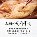 【定期便3回】真鯛の干物食べ比べセット（冷凍） 開き 干物 干物セット 干物詰め合わせ 天日干し 灰干し 鯛 真鯛 マダイ グルメ ギフト プレゼント 贈り物 父の日 母の日 お中元 お歳暮 産地直送 和歌山県 和歌山市 ふるさと納税