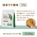 【3営業日以内発送】ELANDA&nbsp;エランダ&nbsp;甘くない&nbsp;ホエイ&nbsp;プロテイン&nbsp;抹茶ラテ風味&nbsp;320g【食品&nbsp;健康食品&nbsp;加工食品&nbsp;人気&nbsp;おすすめ&nbsp;】
