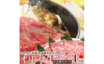 しゃぶまる特製 A4,A5等級 オリーブ牛 肩ロース すき焼き 4人前 野菜・讃岐うどん付き