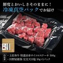 熟成肉　土佐和牛　特選赤身サイコロステーキ　約500g　田野屋銀象完全天日塩付き【ポイント交換専用】