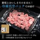 熟成肉　土佐和牛　特選ヒレ肉サイコロステーキ　約250g　田野屋銀象完全天日塩付き【ポイント交換専用】