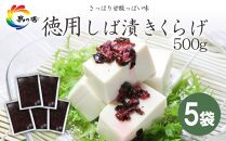 島乃香 徳用袋しば漬きくらげ 500g×5袋