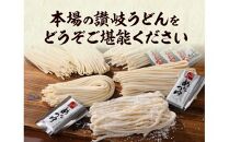 「瀬戸・たかまつネットワーク」うどん県のうどん食べ比べセット(高松市)