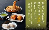 銘菓かねすえ　堪能セット