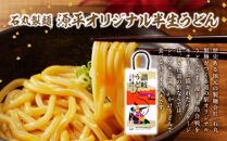 さぬきうどん 極 厳選セット（5品）