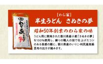 香川本鷹唐辛子で食べる鬼びっくり讃岐うどん4種