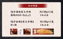 ＜お中元・夏ギフト＞【秋月】うなぎ蒲焼炭火手焼　うなぎ白焼炭火手焼きの紅白セット