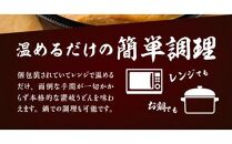 うどん本陣山田家 冷凍個食鍋 讃岐うどん詰め合わせ