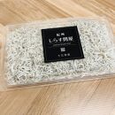 釜揚げしらす1.5kg【DN3】