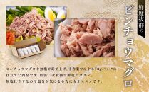 ツナフレーク マグロの水煮 ほぐしパック 約1kg （ 70g × 15）冷蔵ビンチョウマグロ 鮪 ボイル  低温二次殺菌 アスリート ダイエット おすすめ 小分け  個包装 便利 まぐろ マグロ 使いやすい食べきりサイズ ツナ丼 どんぶり おかず 惣菜 晩ごはん 加工品