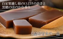 福井冬の風物詩 水ようかん 小サイズ（8切入り）×4箱  ／ あわら 冬季限定 冬 福井 和菓子 羊羹 スイーツ 国産素材 冷蔵