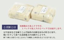 【ご家庭用】「あわら清滝産もち米」を使った豆とぼ餅 6枚入×2袋 ／ あわら 冬季限定 冬 福井 餅 おもち 国産素材