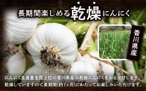 乾燥にんにく 約1kg(高松市)【2025年6月下旬～2025年8月上旬配送】