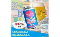 SETOUCHI おまかせ訳ありビール 12缶セット