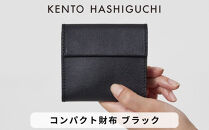 【KENTO&nbsp;HASHIGUCHI】コンパクト財布&nbsp;ブラック(leather&nbsp;half&nbsp;wallet&nbsp;black)｜京都&nbsp;財布&nbsp;人気&nbsp;ブランド［&nbsp;京都&nbsp;財布&nbsp;コインケース&nbsp;人気&nbsp;おすすめ&nbsp;ファッション&nbsp;おしゃれ&nbsp;お取り寄せ&nbsp;通販&nbsp;送料無料&nbsp;ふるさと納税&nbsp;］