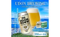 UDON BREWING うどん脳ビール6缶セット