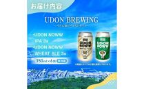 UDON BREWING うどん脳ビール6缶セット