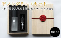 【桐箱入り】雫フレグランスセット（フレグランスミスト15ml＆アロマオイル5ml）【はっさくアロマ&nbsp;日用品&nbsp;人気&nbsp;おすすめ&nbsp;広島県&nbsp;尾道市】