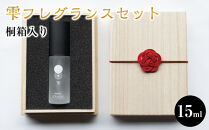 【桐箱入り】フレグランスミスト　15ml【はっさくアロマ&nbsp;日用品&nbsp;人気&nbsp;おすすめ&nbsp;広島県&nbsp;尾道市】