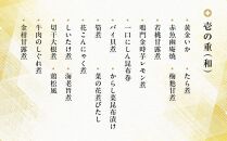 【三千院の里】年越しそば付　和風おせち 三段重（約3人前）［京都 割烹 おせち おせち料理 京料理 人気 おすすめ 2025 年内発送 正月 お祝い 豪華 老舗 グルメ お取り寄せ］