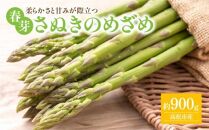 柔らかさと甘みが際立つ さぬきのめざめ春芽 約900g【2025-3月上旬～2025-4月下旬配送】