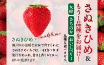 高松市産いちご食べ比べセット 約2kg【2025-1月上旬～2025-5月中旬配送】